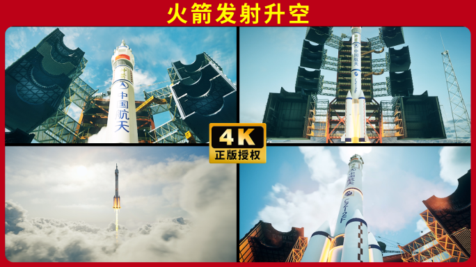 4K长征火箭发射升空中国航天 大国重器