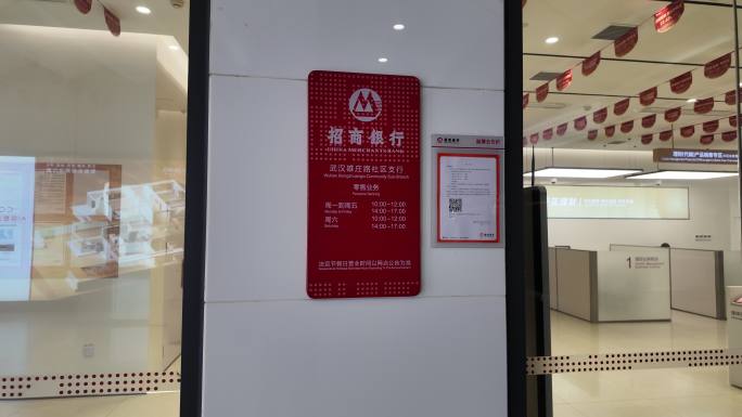 招商银行门店