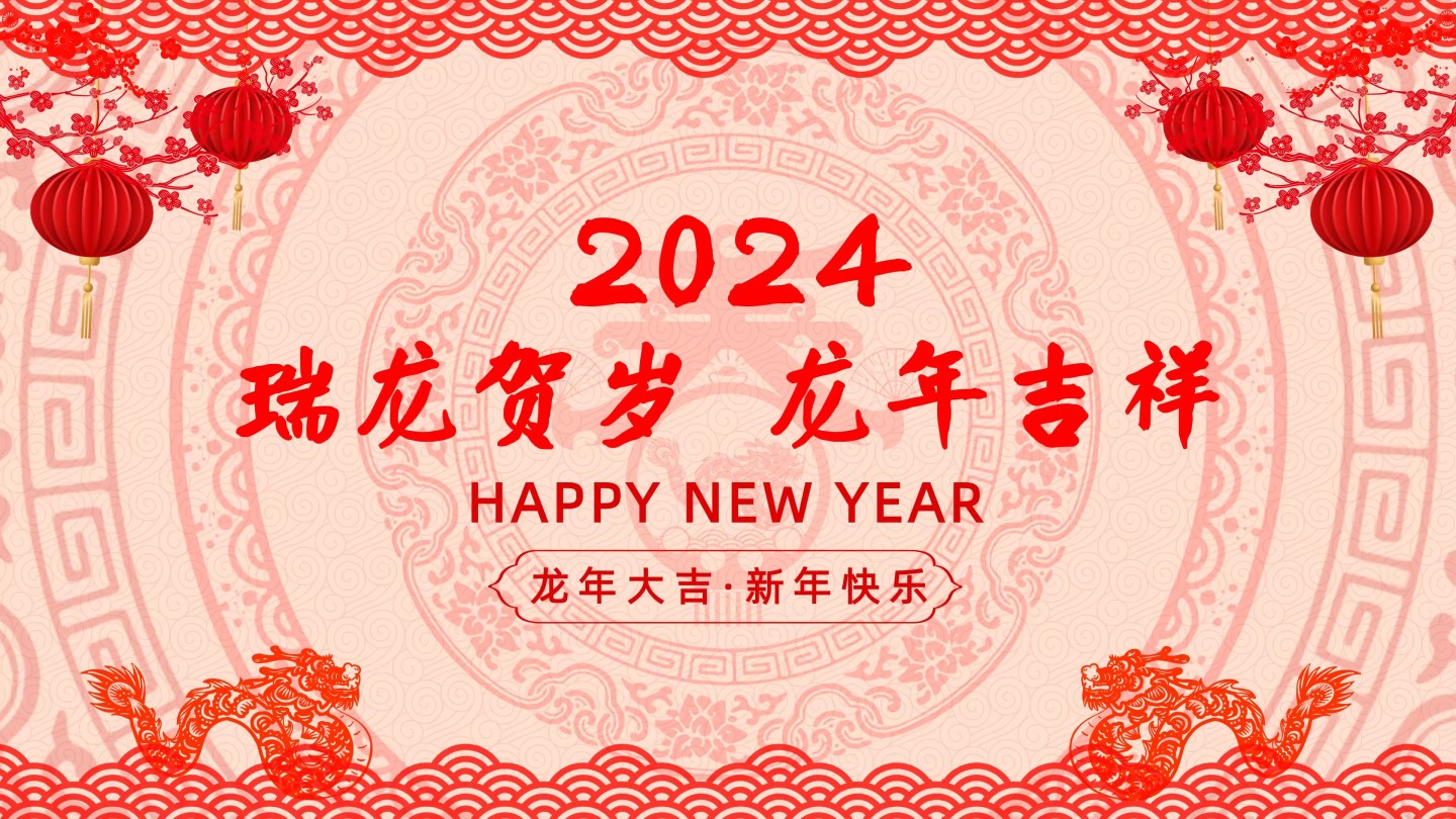 红色剪纸喜庆新年祝福拜年通道视频