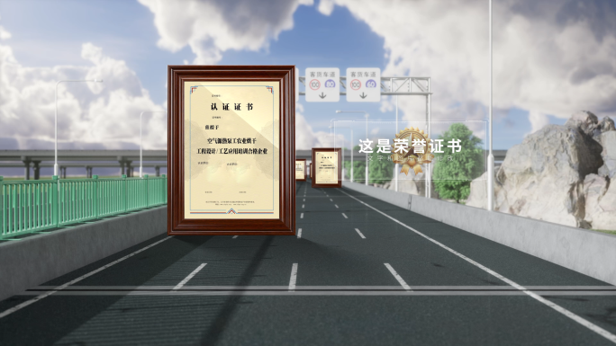 【c4d】交通道路证书荣誉获奖专利