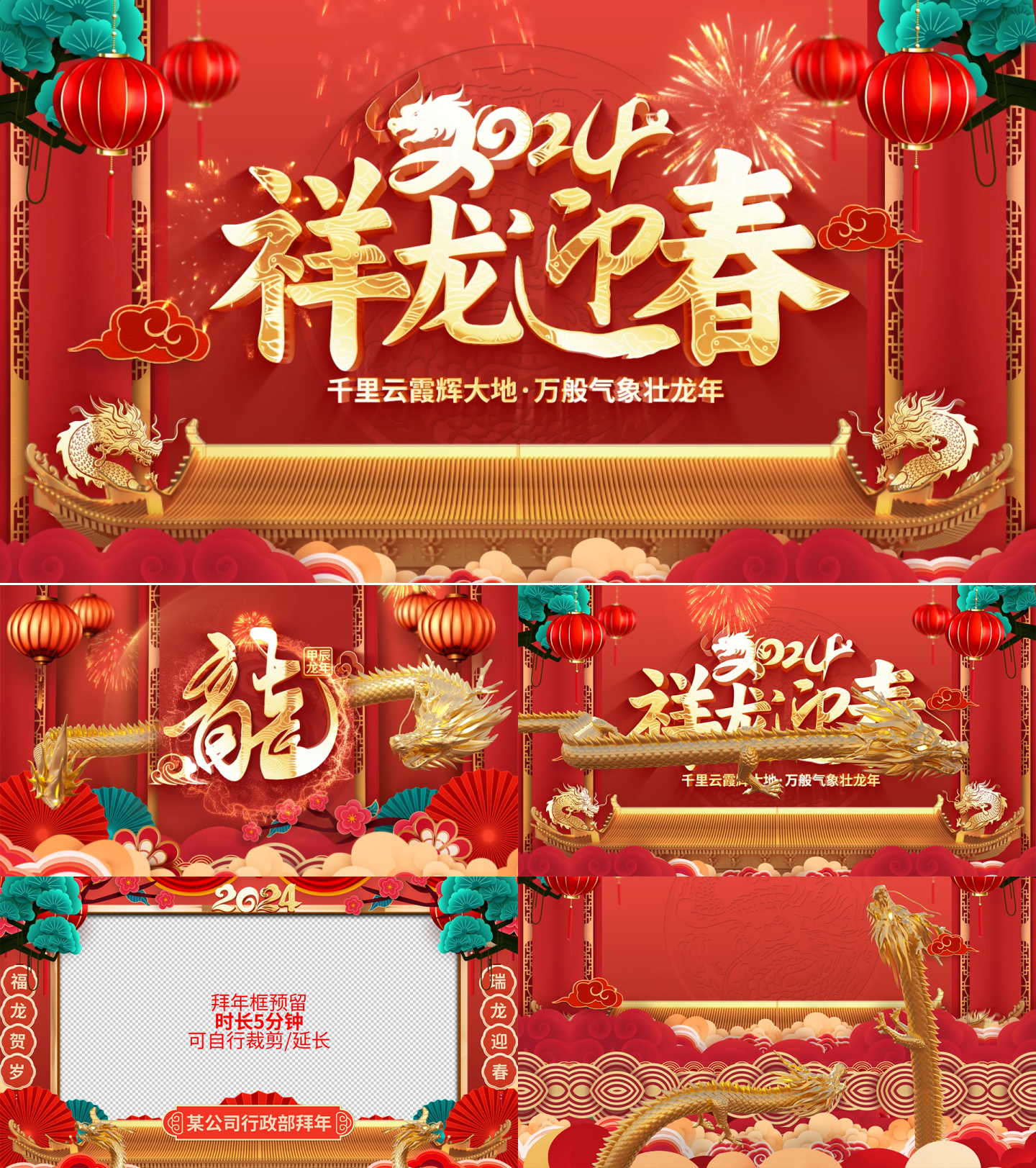 2024龙年新年春节片头拜年祝福视频边框