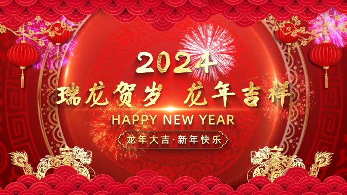 【无插件】4K喜庆新年祝福拜年视频框