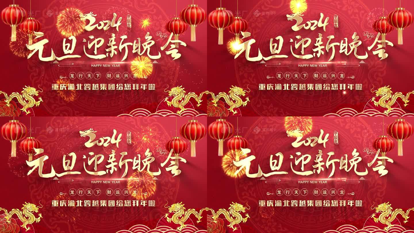 2024新年晚会无缝循环背景ae