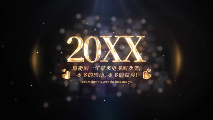 20XX年照片展示新年祝福AE片头
