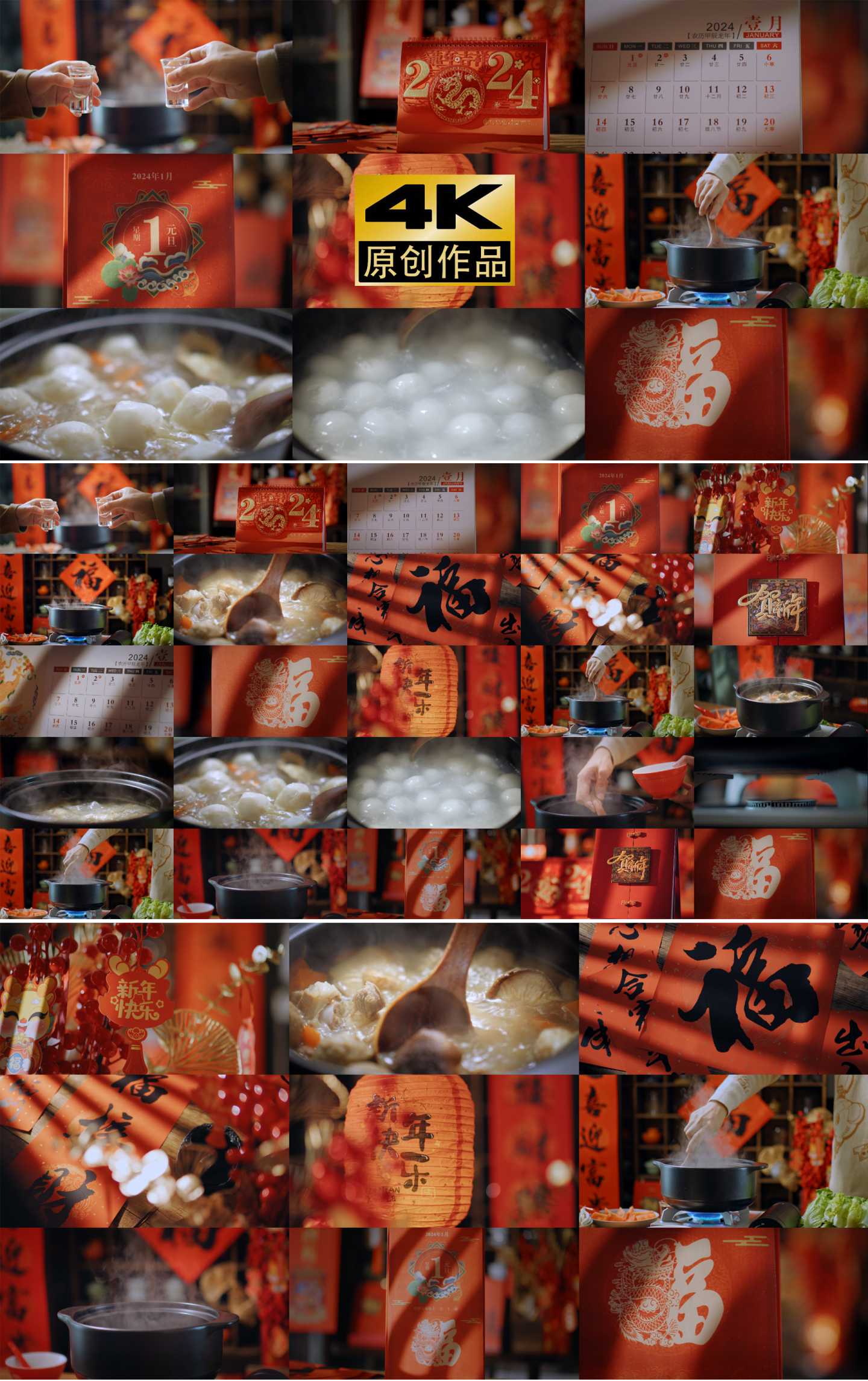 元旦龙年新年祝福春节团聚跨年年夜饭集合