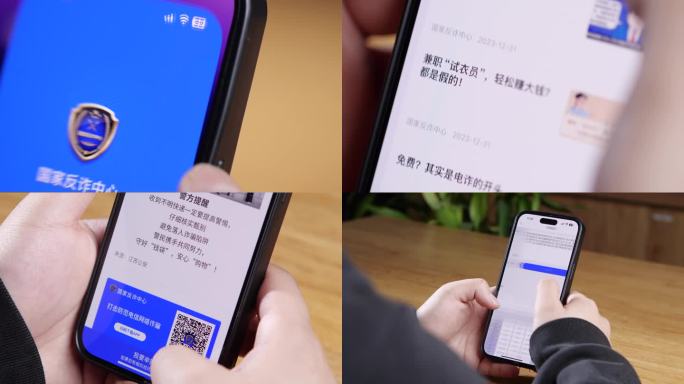 手机观看国家反诈中心APP谨防诈骗