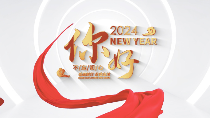 你好2024新年龙年图片相册宣传片片头