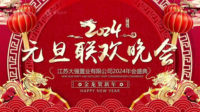 2024新年大屏无缝循环ae模板