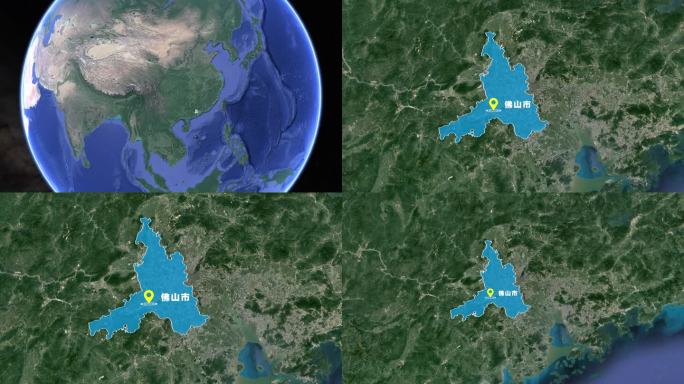 从地球俯冲到佛山市