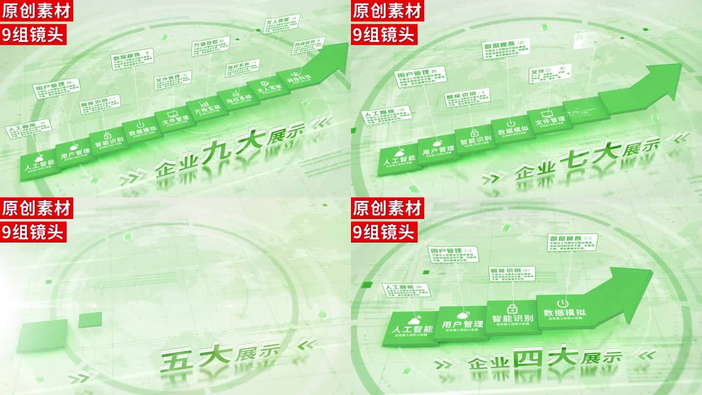 2-10-绿色商务农业分类ae模板包装