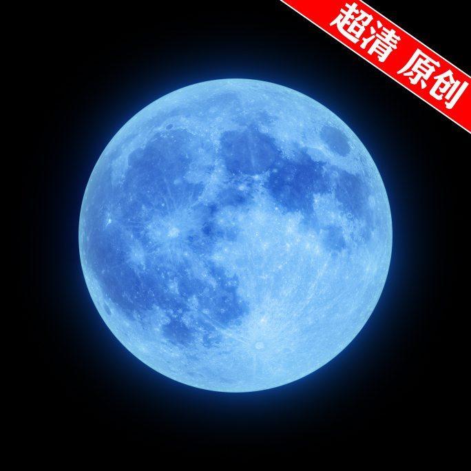 月亮36_蓝月自转  超级大月亮【透明】
