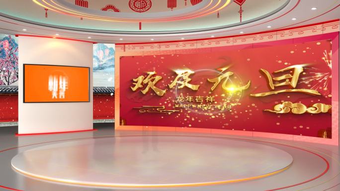 龙年新春特别节目虚拟演播室演播厅