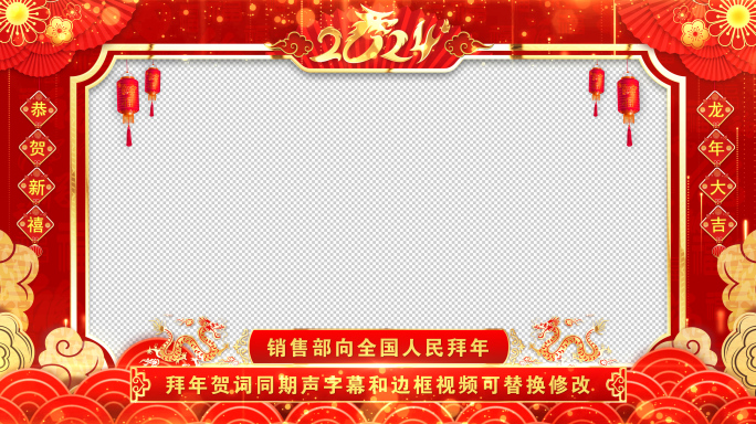 拜年2024龙年拜年祝福ae模板遮罩蒙版