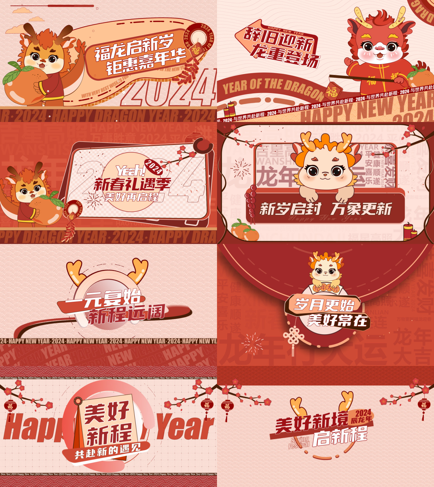 2024龙年创意春节元旦除夕过年图文快闪