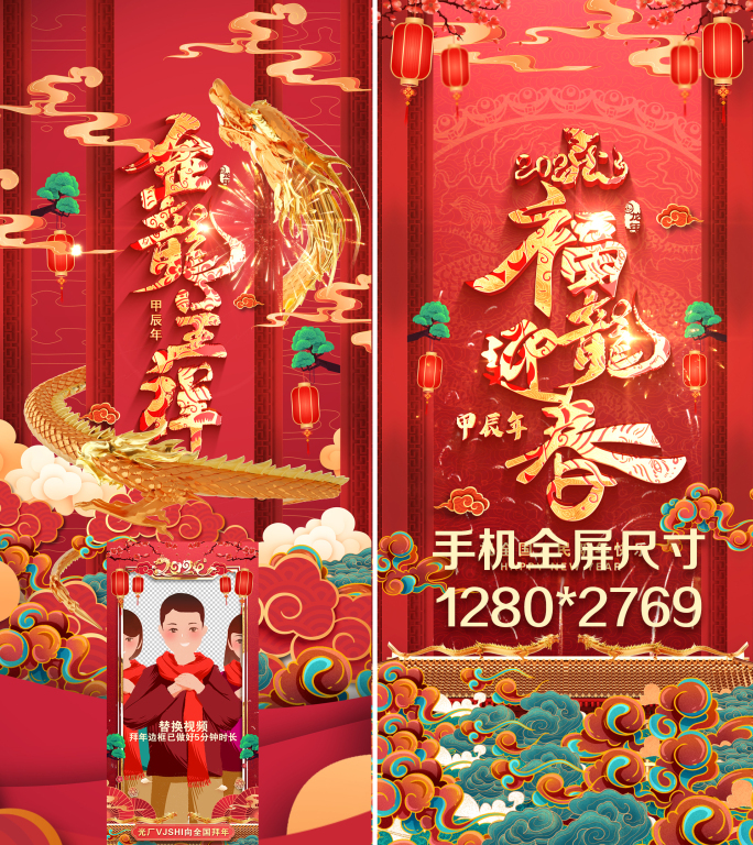 2024龙年手机竖屏春节片头拜年祝福