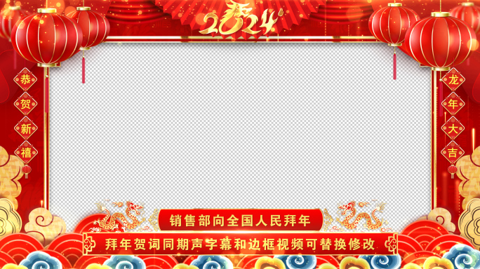 拜年2024龙年拜年祝福ae模板遮罩蒙版