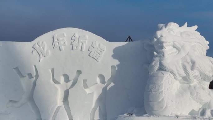 大兴安岭精美雪雕《龙年祈福》