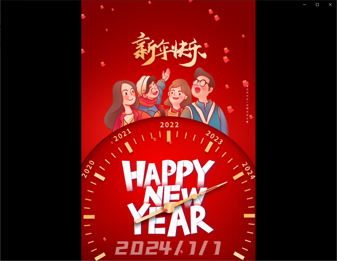 创意2024元旦新年回顾倒计时