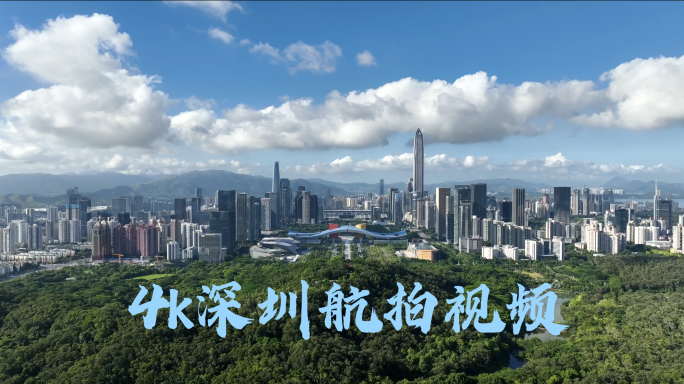 深圳精品4k航拍视频合集