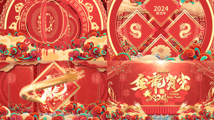 2024龙年春节片头