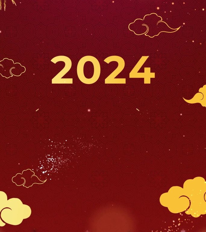 手机版2024庆祝新年快乐