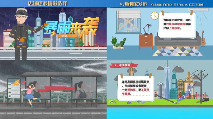 暴雨防汛台风天气应急管理安全教育mg动画