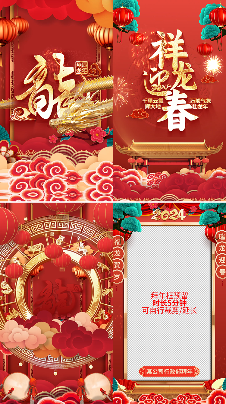 竖屏2024龙年春节拜年祝福边框AE模板