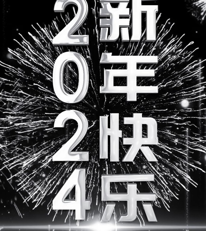 银色60秒翻页时钟跨年倒数2024竖屏