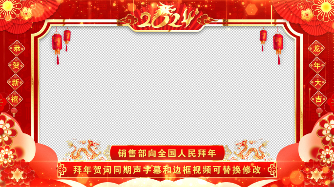 拜年2024龙年拜年祝福ae模板遮罩蒙版