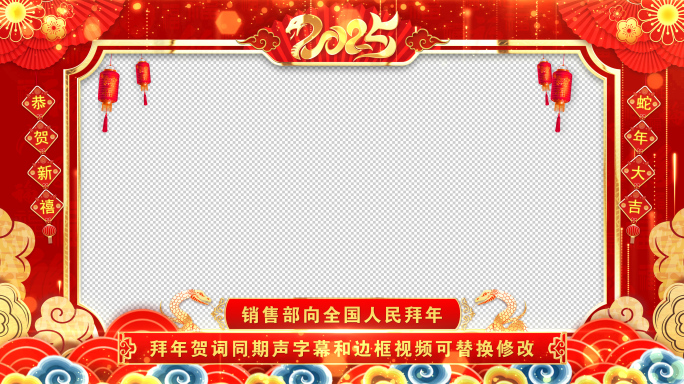 拜年2025蛇年拜年春节祝福片头ae模板