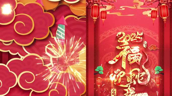 2025蛇年手机竖屏春节片头拜年祝福