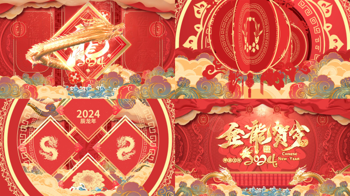 2024龙年春节片头