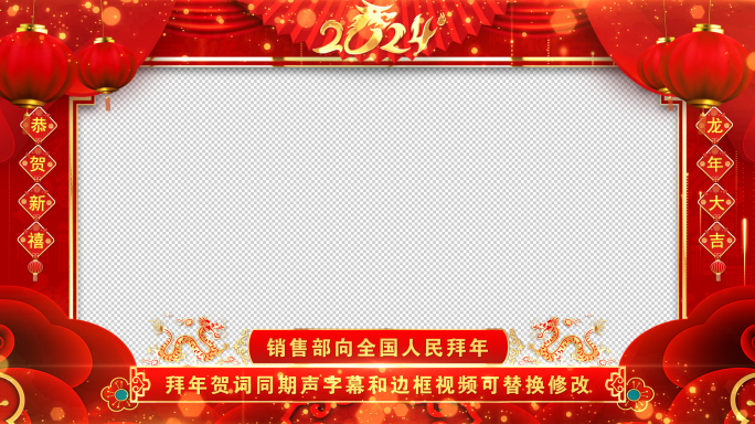 拜年2024龙年拜年祝福ae模板遮罩蒙版