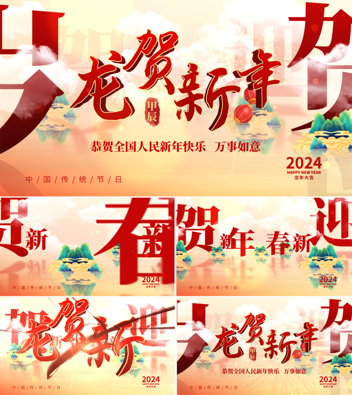 中国风水墨贺新年新年片头