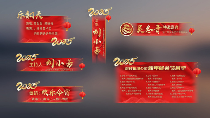 2025蛇年字幕人名条AE模板