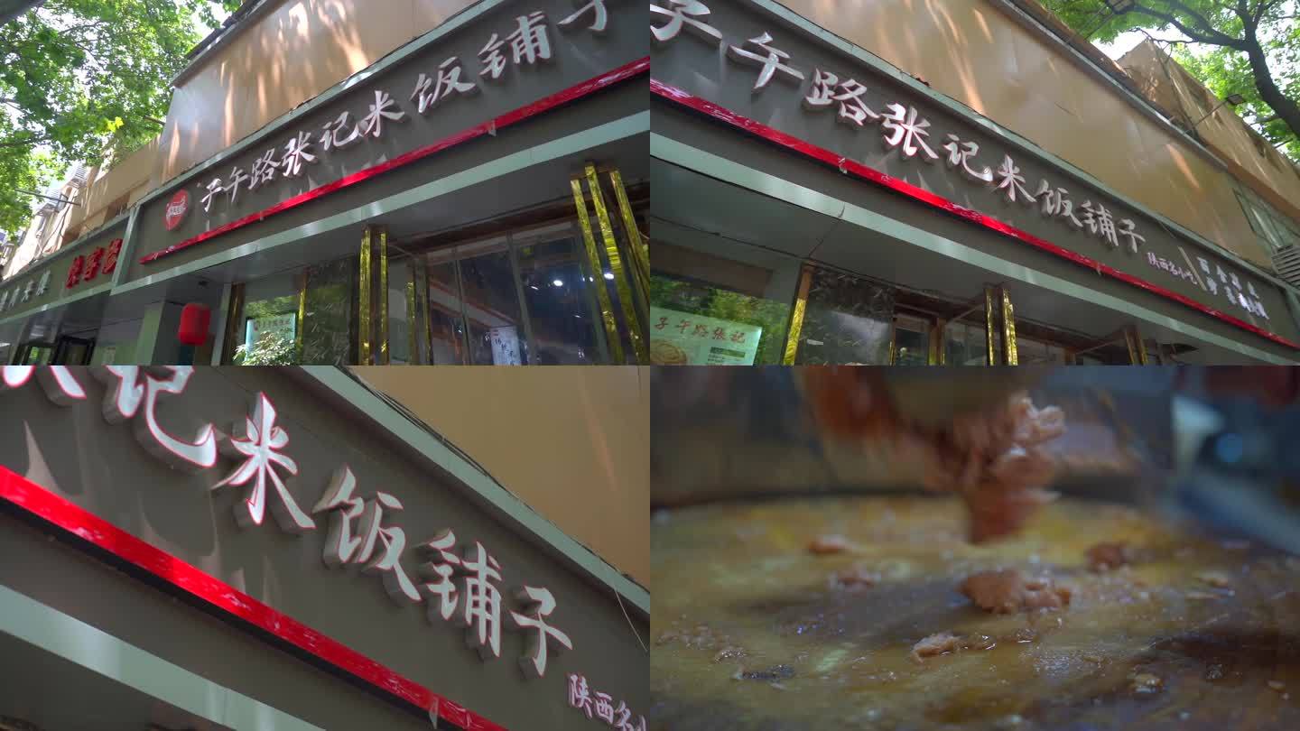 西安子午路张记米饭铺子肉夹馍 2