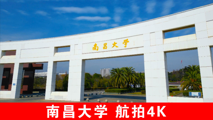 南昌大学4K航拍