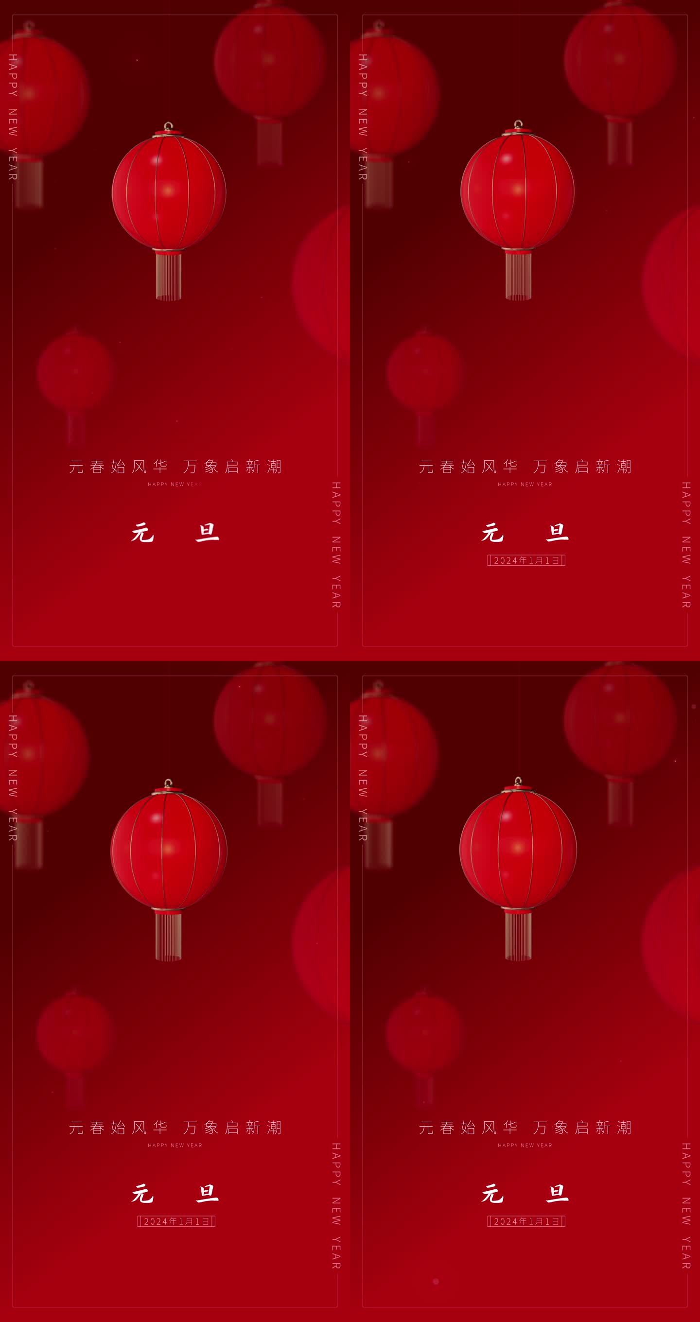 元旦短视频送祝福C节日气氛 中国红灯笼