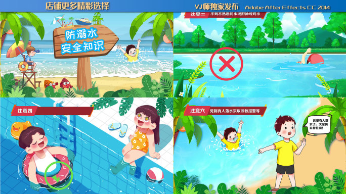 儿童防溺水安全教育“六不一要”MG动画