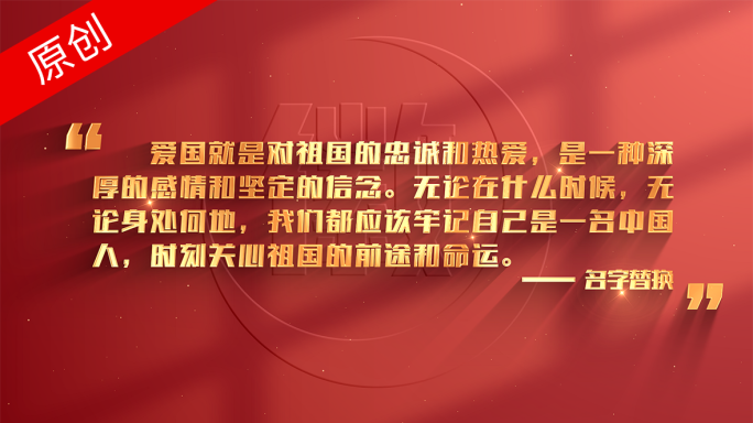 红色党政金句标题宣传文字