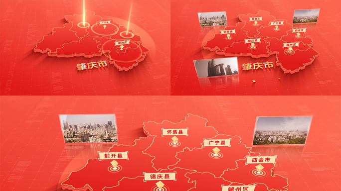 964红色版肇庆地图区位动画