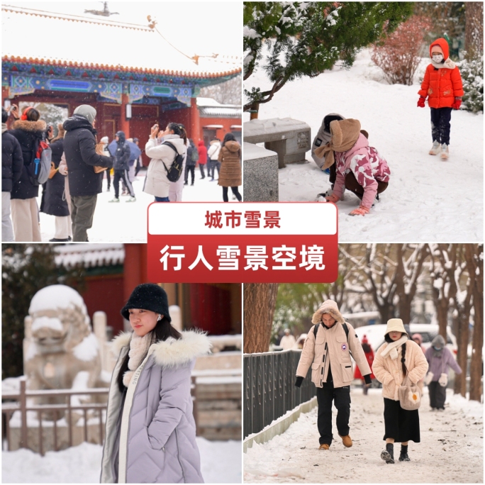 城市景区雪景空境 游玩拍照的人群