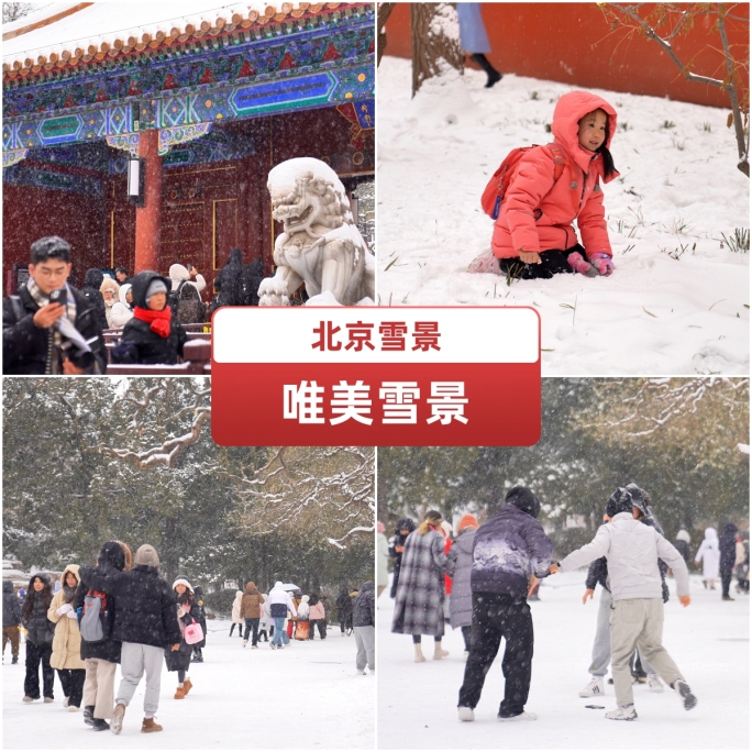 唯美城市雪景 景区游客玩雪拍照