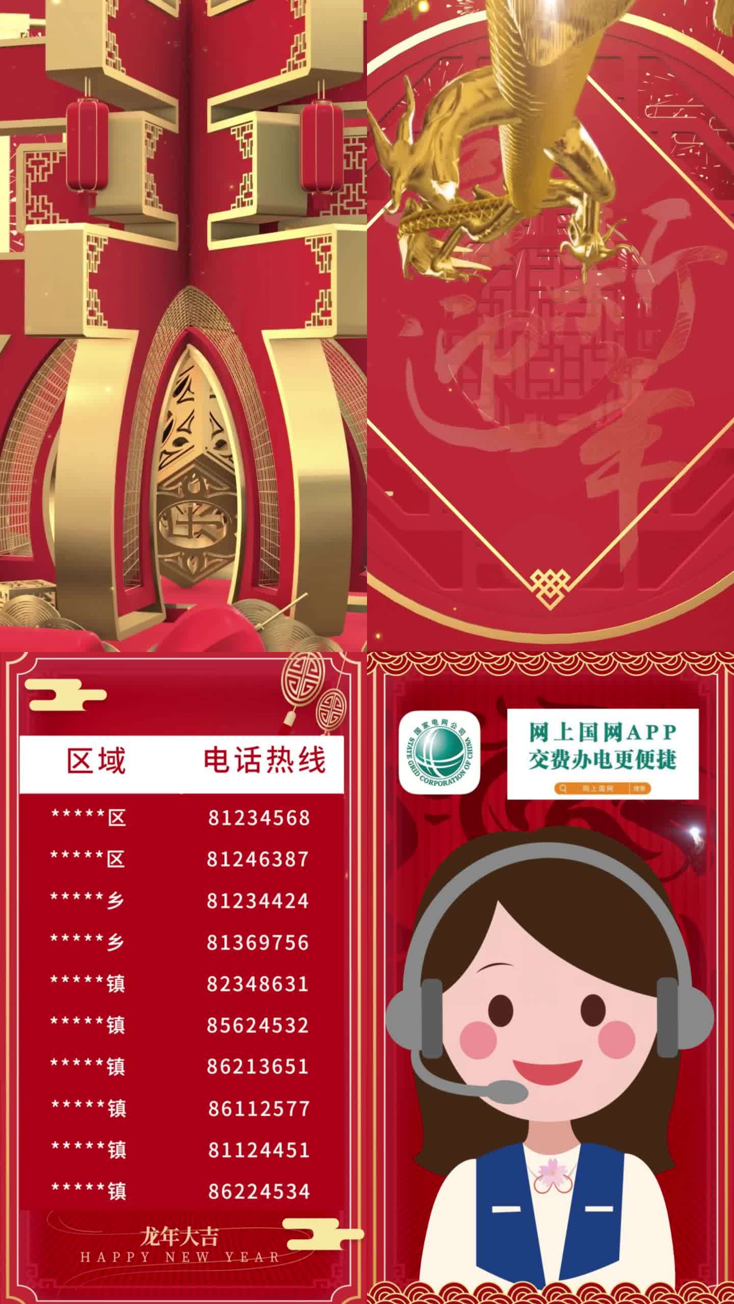 竖屏龙年春节三维宣传电网优质服务彩铃女版