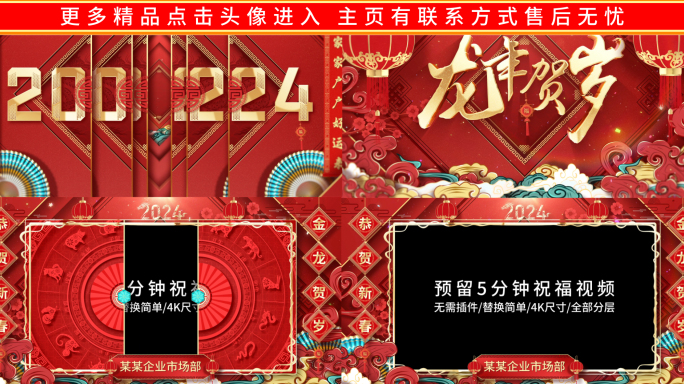 国潮龙年祝福新年边框片头