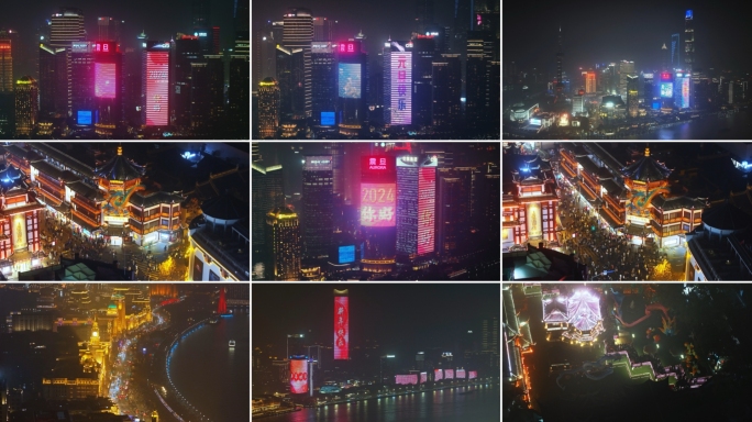 上海跨年 城市跨年 2024 上海夜景
