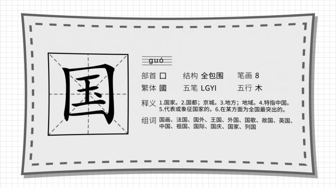 【模板】汉语拼音汉字教学讲解介绍文字模板