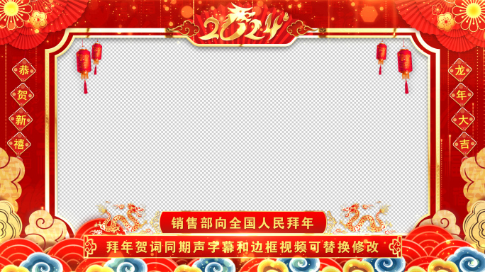 拜年2024龙年拜年祝福pr模板遮罩蒙版