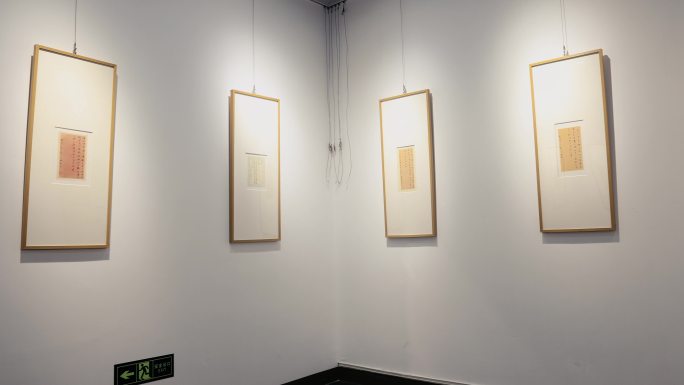 书法展