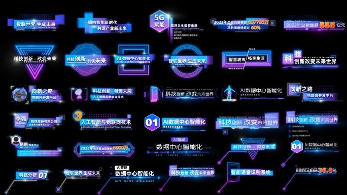 科技字幕条高质量【带通道】修改简单